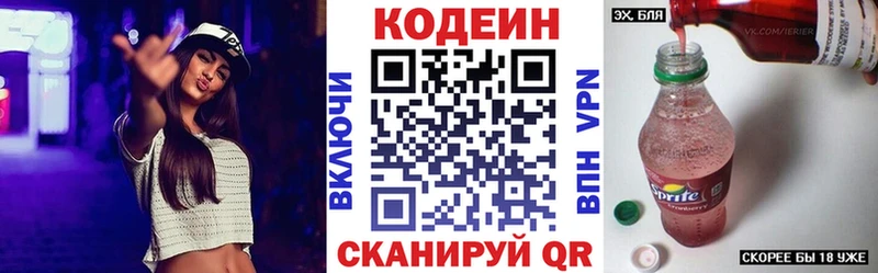 Купить  Нижний Ломов  Кодеиновый сироп Lean Purple Drank 